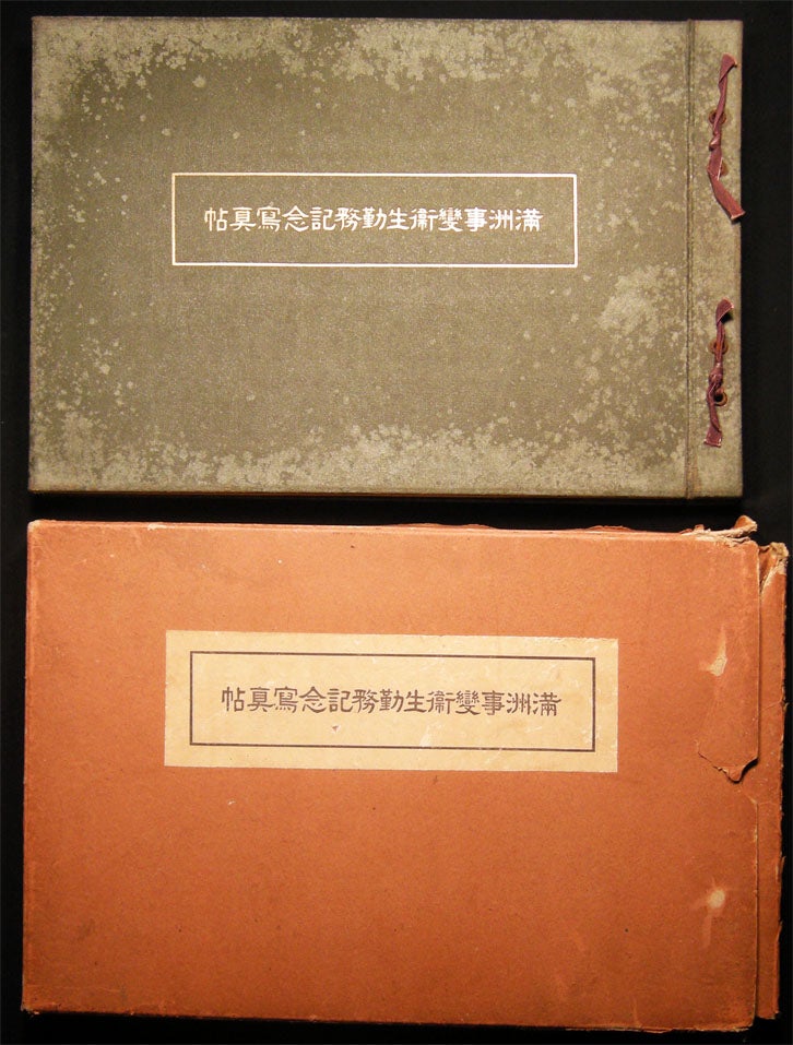 Item #028451 Japanese Military History: A Medical Unit's Regimental Record of the Invasion of Manchuria Mainland China. Military History - 20th Century - Japan - Military Medicine - Red Cross.