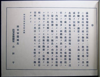 Japanese Military History: A Medical Unit's Regimental Record of the Invasion of Manchuria Mainland China