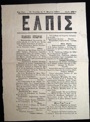 Item #028686 1921 Elpis (Hope) Zakynthos (Zante) Greece Printed Ephemera News Sheet. Greece -...