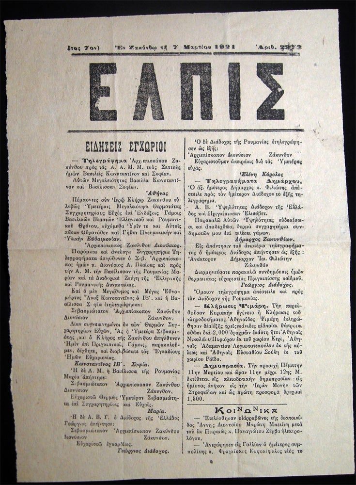 Item #028686 1921 Elpis (Hope) Zakynthos (Zante) Greece Printed Ephemera News Sheet. Greece - 20th Century - Printing History - Zante - Zakynthos.