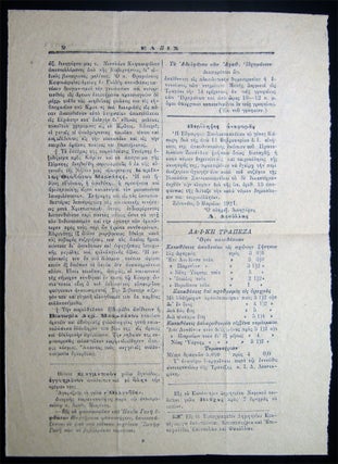 1921 Elpis (Hope) Zakynthos (Zante) Greece Printed Ephemera News Sheet