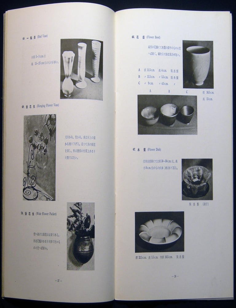 Item #028995 Circa 1950 Catalog of Japanese Ceramic and Other Export Trade Items. Japan - Ceramic Art - Export Trade.
