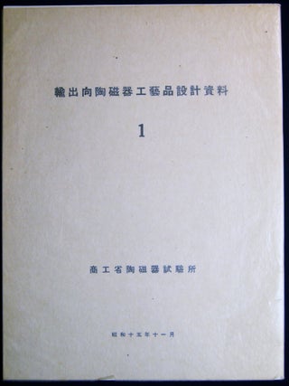 Circa 1950 Catalog of Japanese Ceramic and Other Export Trade Items