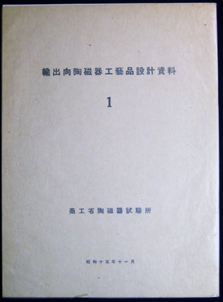 Circa 1950 Catalog of Japanese Ceramic and Other Export Trade Items