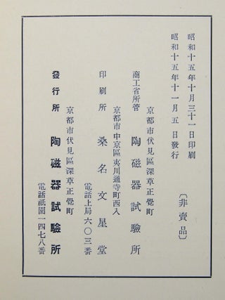 Circa 1950 Catalog of Japanese Ceramic and Other Export Trade Items