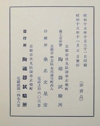 Circa 1950 Catalog of Japanese Ceramic and Other Export Trade Items