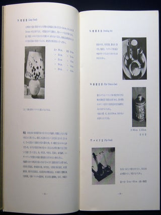 Circa 1950 Catalog of Japanese Ceramic and Other Export Trade Items