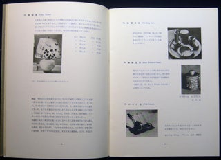 Circa 1950 Catalog of Japanese Ceramic and Other Export Trade Items
