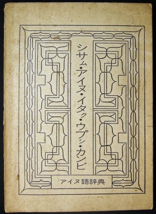 Item #029078 Japanese - Ainu Dictionary. John Batchelor